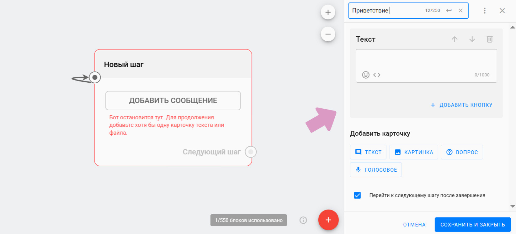 Так выглядит окно с настройками определенного шага в конструкторе чат-ботов.