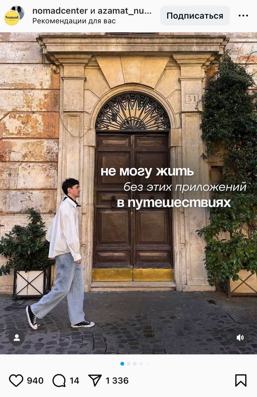 Пример первого слайда Инстаграм-карусели с оформлением под личную подборку.