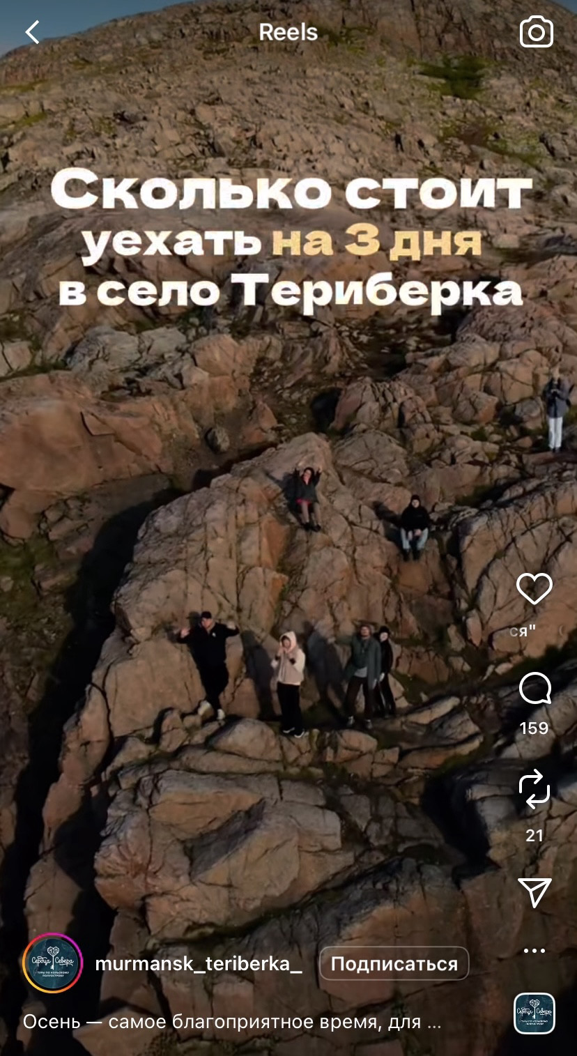 Первый кадр Рилс начинается с интриги и боли аудитории.