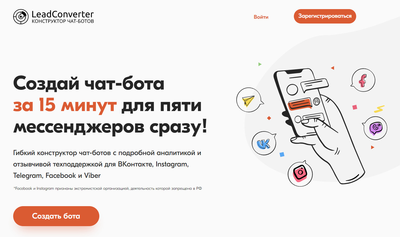 LeadConverter — конструктор чат-ботов с подробной аналитикой и CRM-системой.