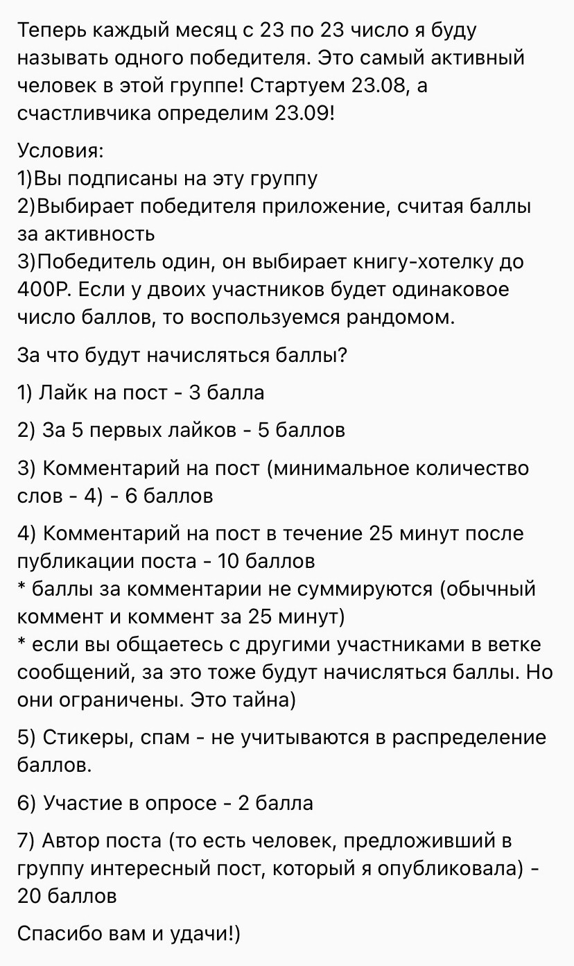 Вы объявляете конкурс активности.