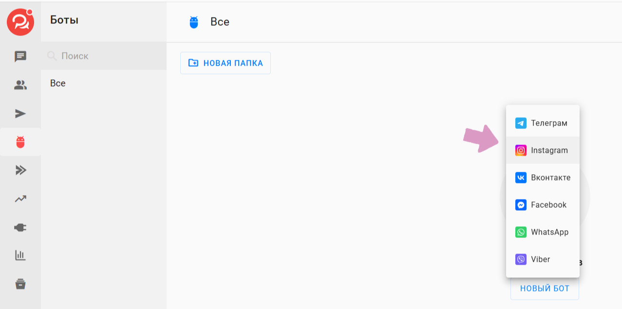 "Новый бот" → "Инстаграм"