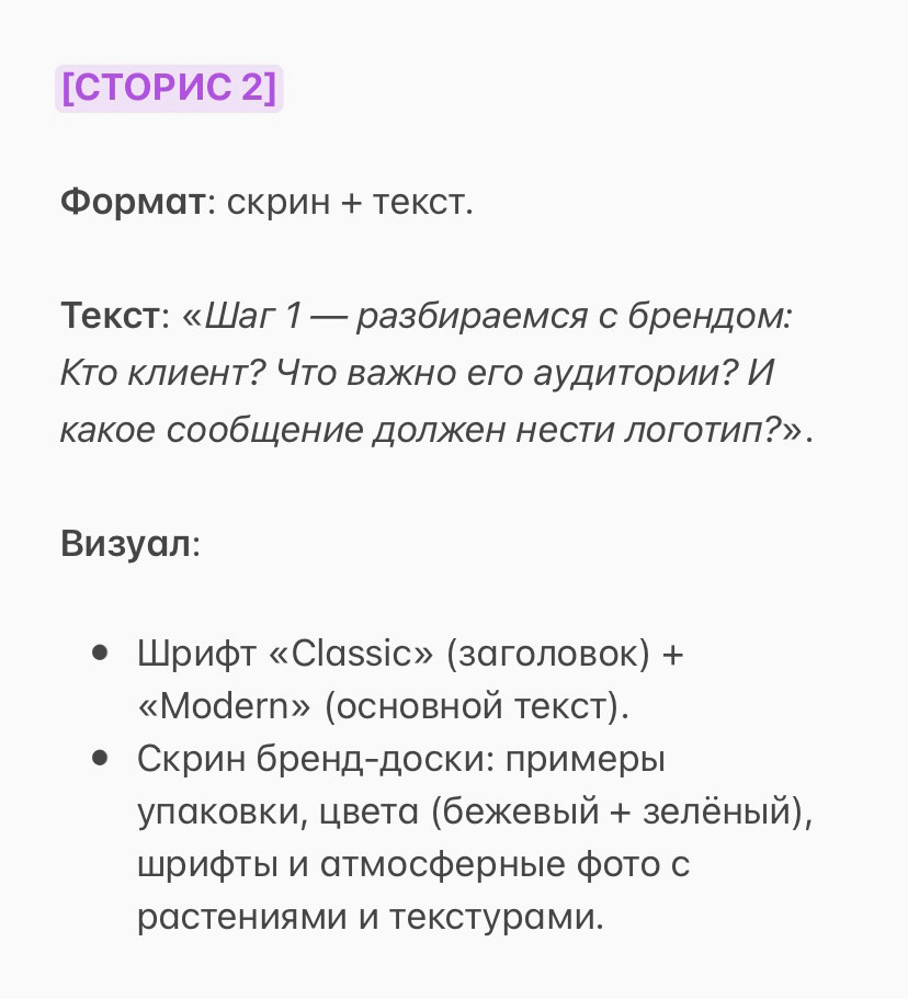 Сценарий второй сторис: разбираемся с брендом и аудиторией.