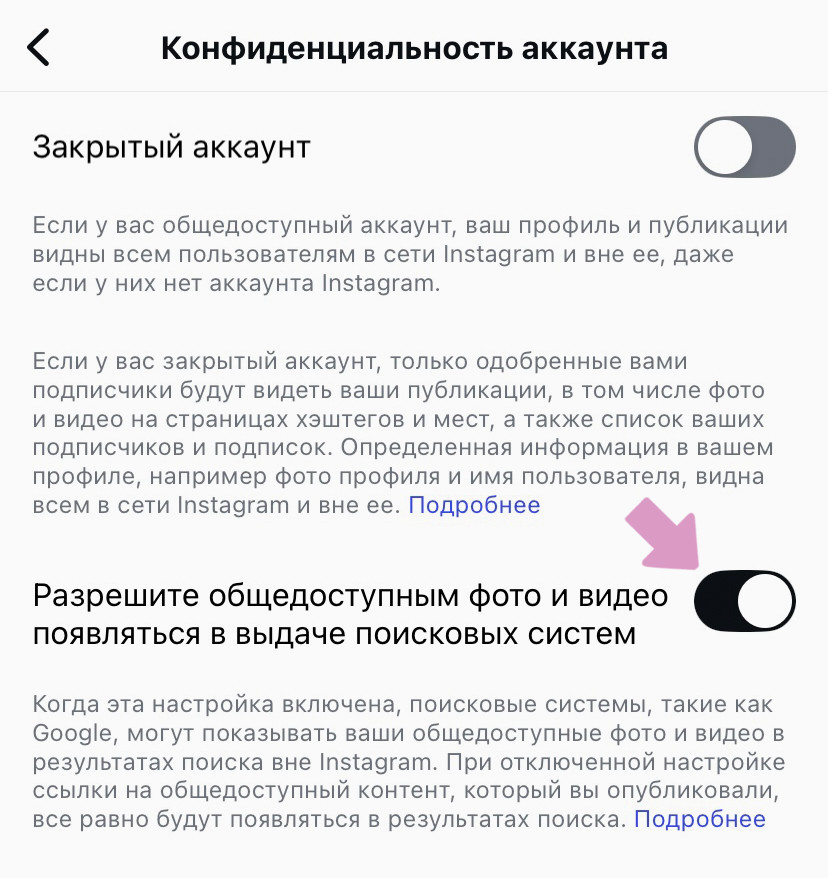 Активируйте чекбокс "Разрешите общедоступным фото и видео появляться в выдаче поисковых систем".