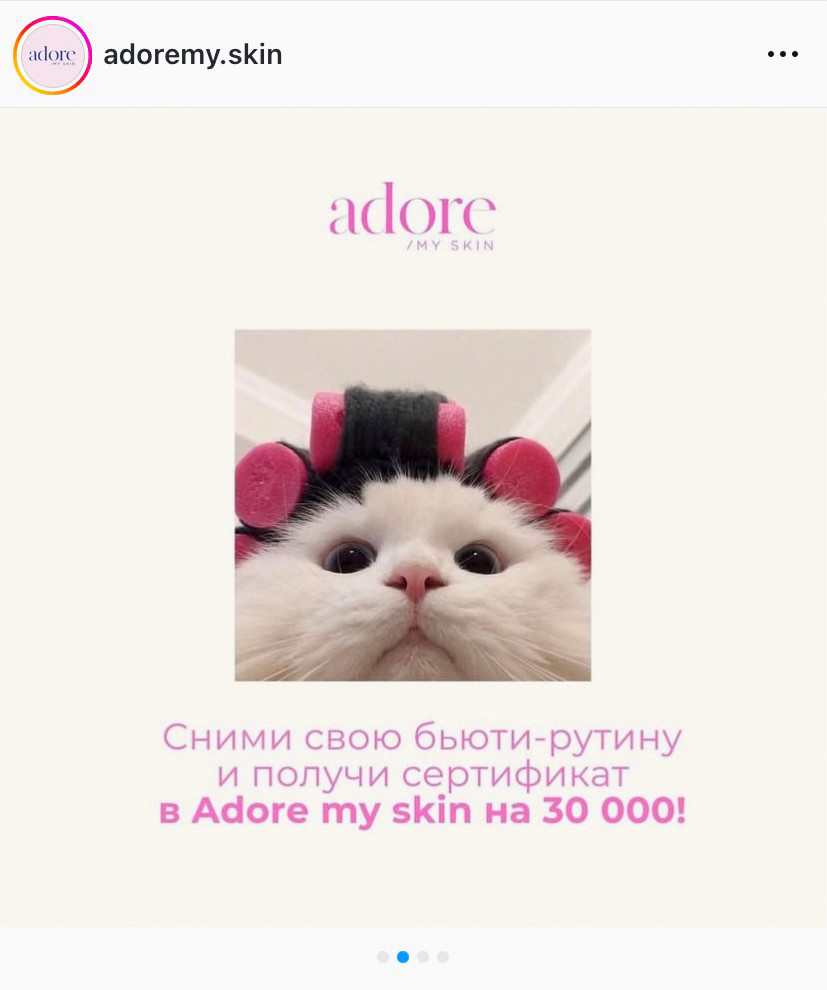 Условия конкурса — покажи свою бьюти-рутину и выиграй сертификат на 30 000.