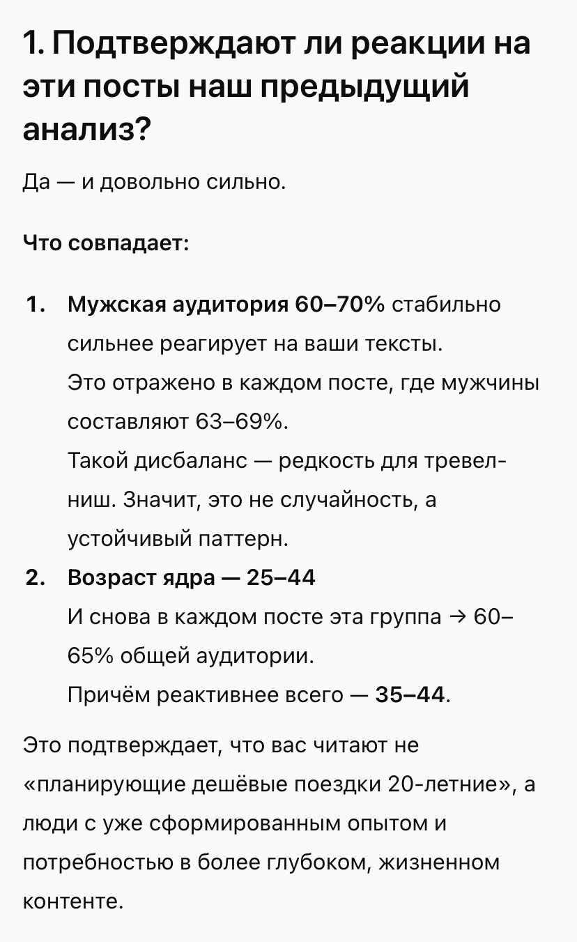 Пример анализа ядра аудитории от нейросети.