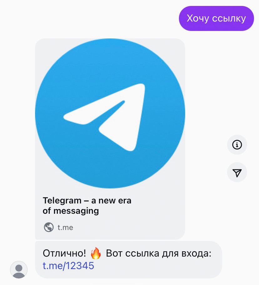 По клику на кнопку "Хочу ссылку" приходит ссылка на Телеграм-канал.