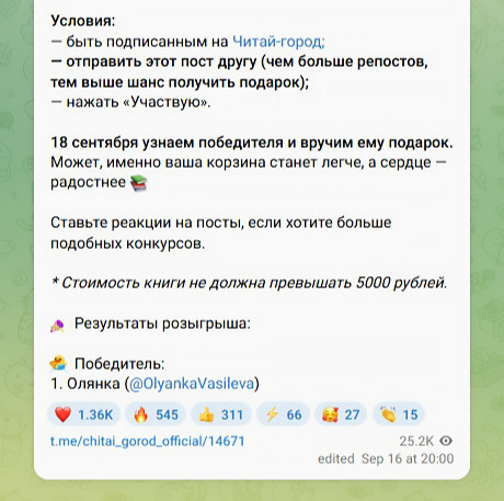 Пример условий розыгрыша формата "Репост другу".