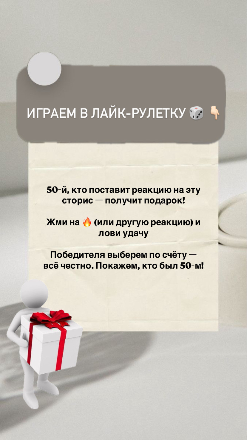 Пример формата розыгрыша "Лайк-рулетка".