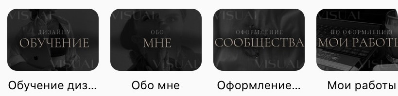 Пример эмоционального минимализма при оформлении обложек в ВК-сообществе.