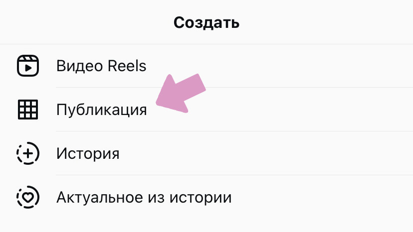 Выберите пункт "Публикация".
