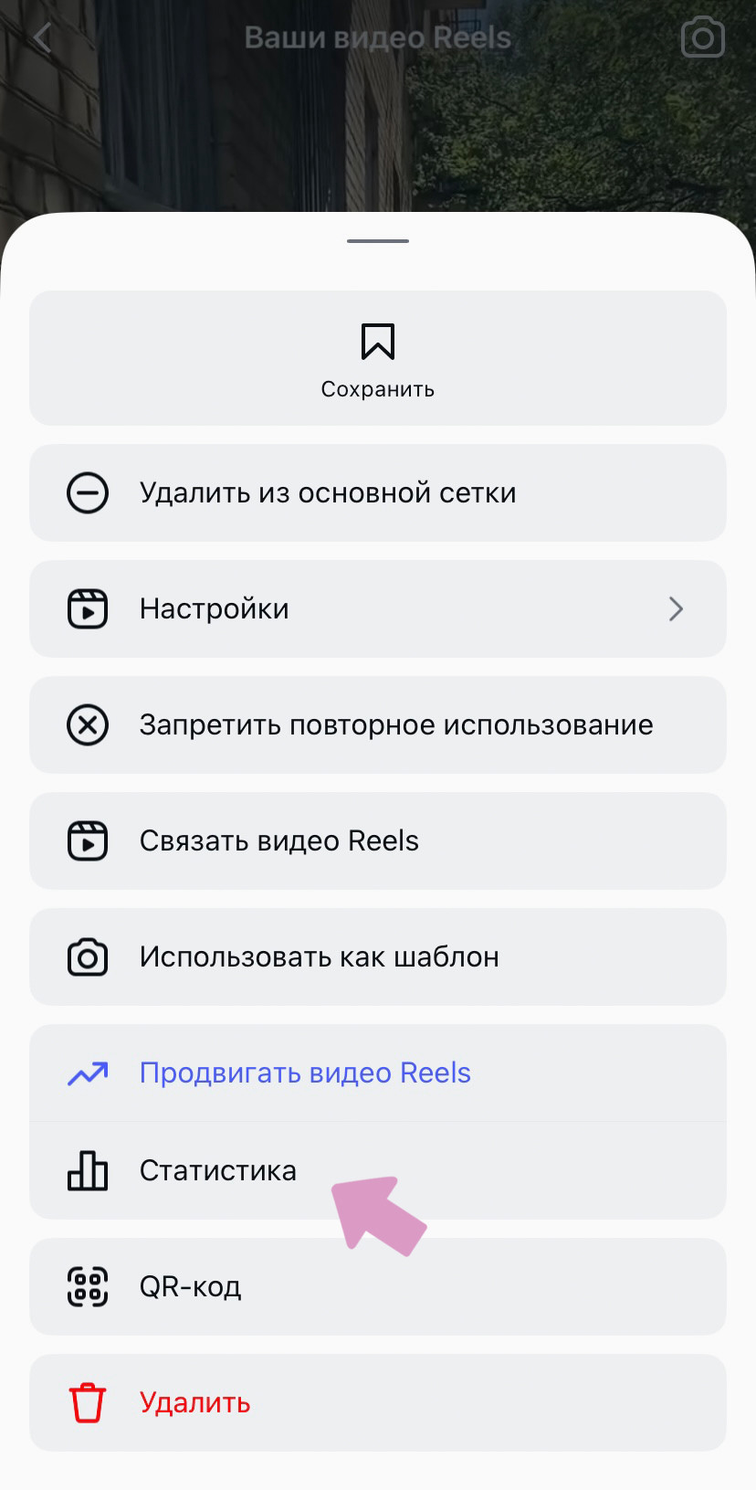 Далее выберите "Статистика".