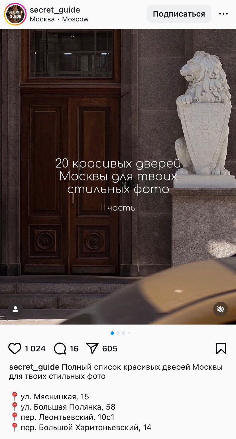 Пример Инстаграм-карусели с подборкой для вдохновения.