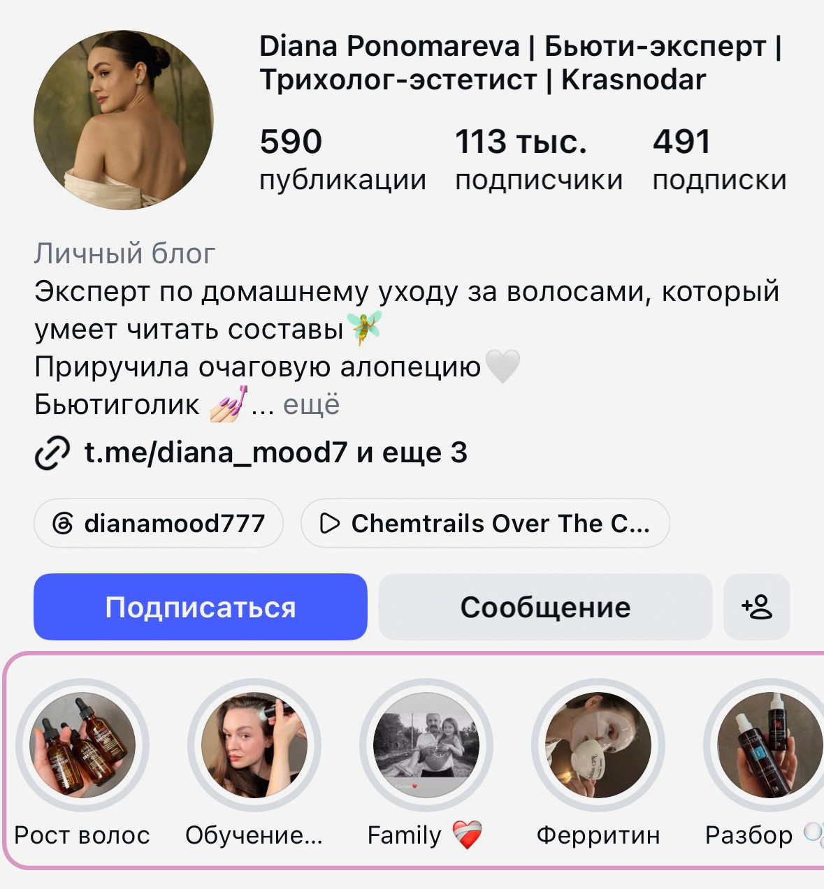 По хайлайтс сразу видно, о чем блог и какая от него польза.
