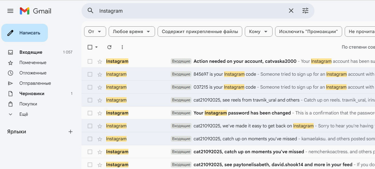 Глобальный поиск в почте по слову "Instagram" поможет определить, является ли данная почта привязанной к Инстаграм.