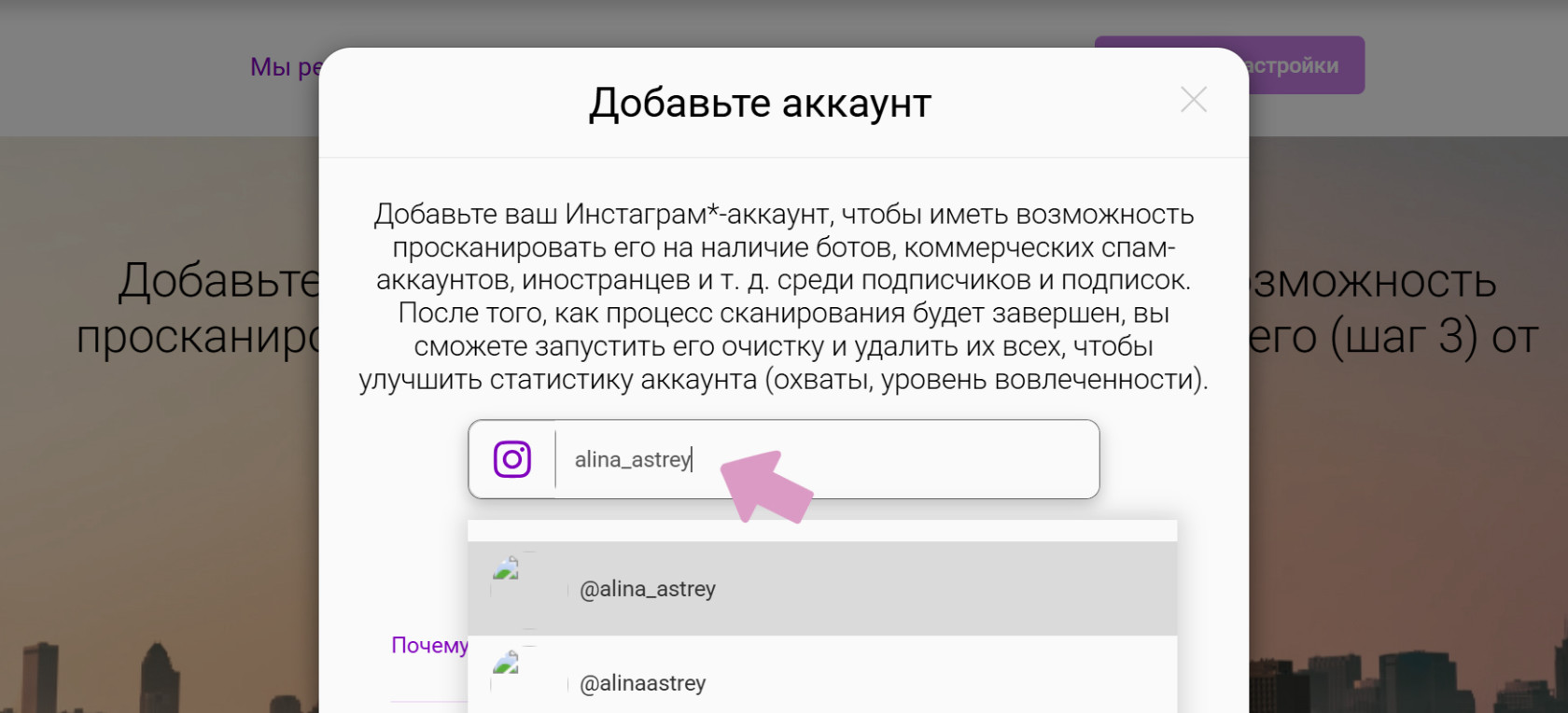 Добавьте Инстаграм-аккаунт для сканирования.