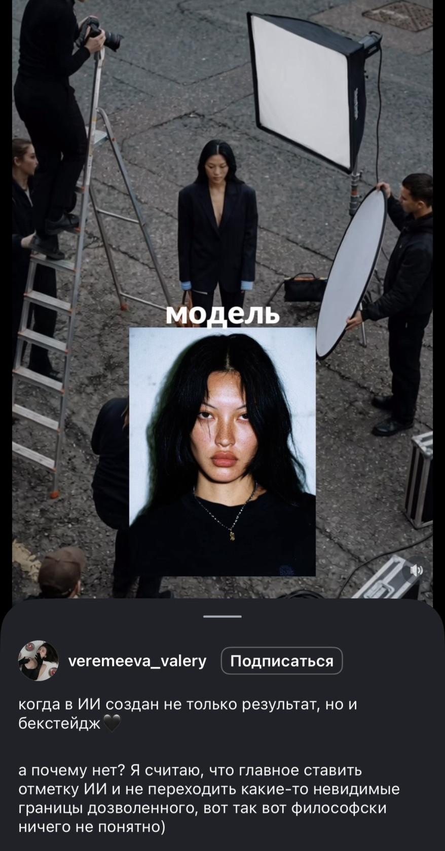 Разовая публикация "как мы снимали" уже не сработает — ИИ тоже умеет генерировать закулисье.