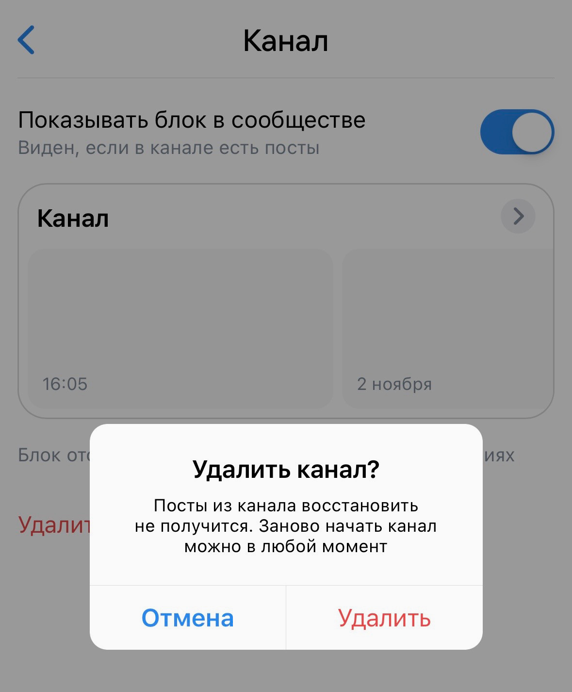 Подтвердите удаление.