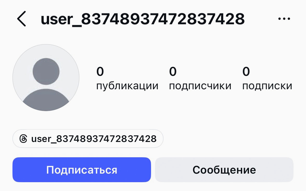 @user_ и длинный номер — никнейм сгенерирован автоматически, таких аккаунтов тысячи.