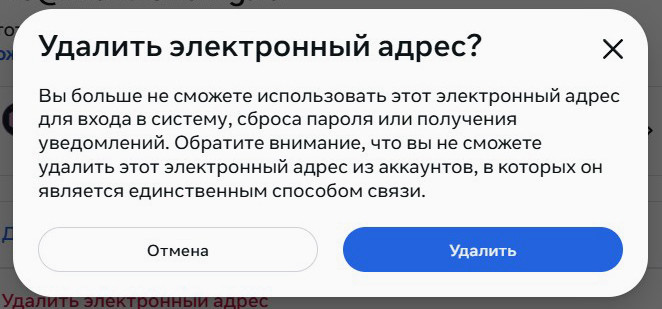 Подтвердите удаление электронной почты.