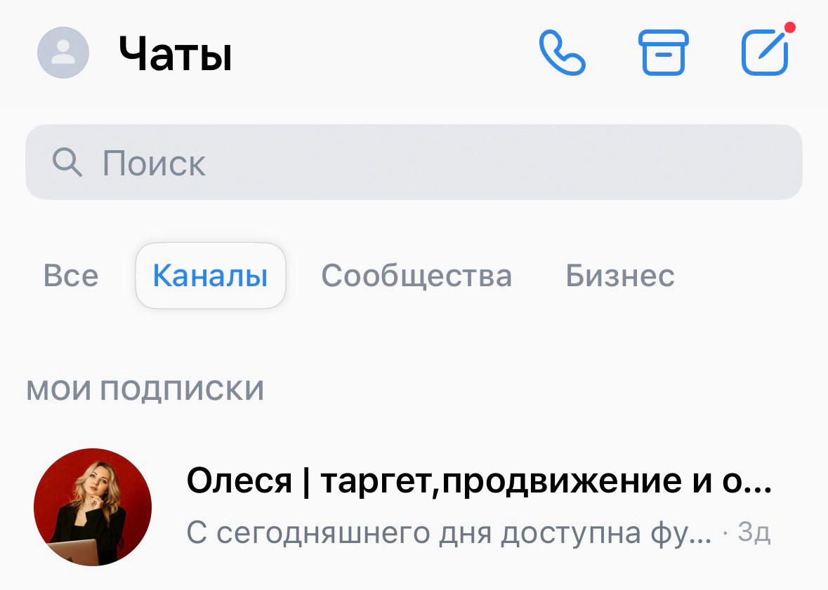 Каналы собраны в отдельной папке в мессенджере.