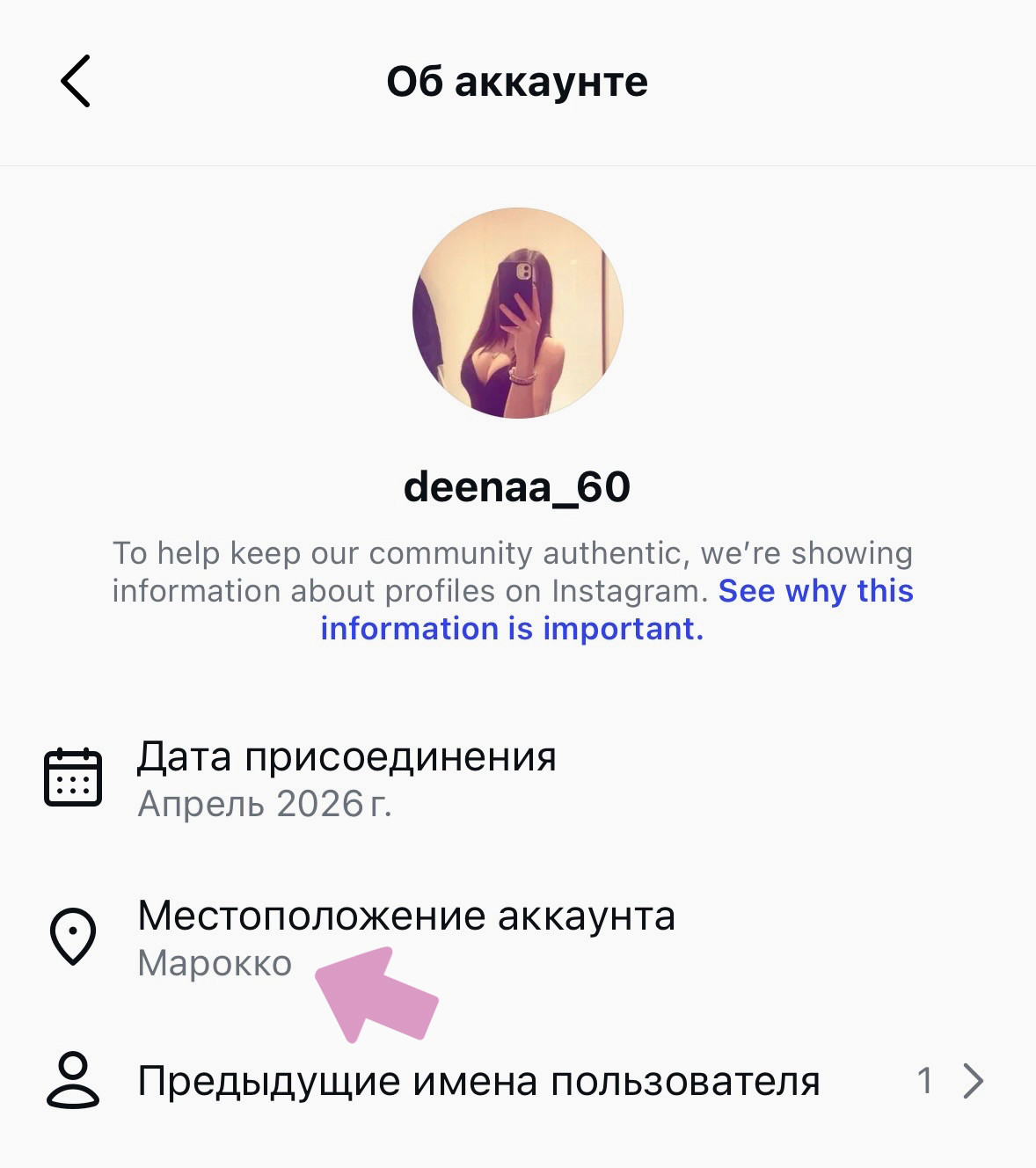 Пример местоположения аккаунта — Марокко, одна из стран с крупными кликфермами.