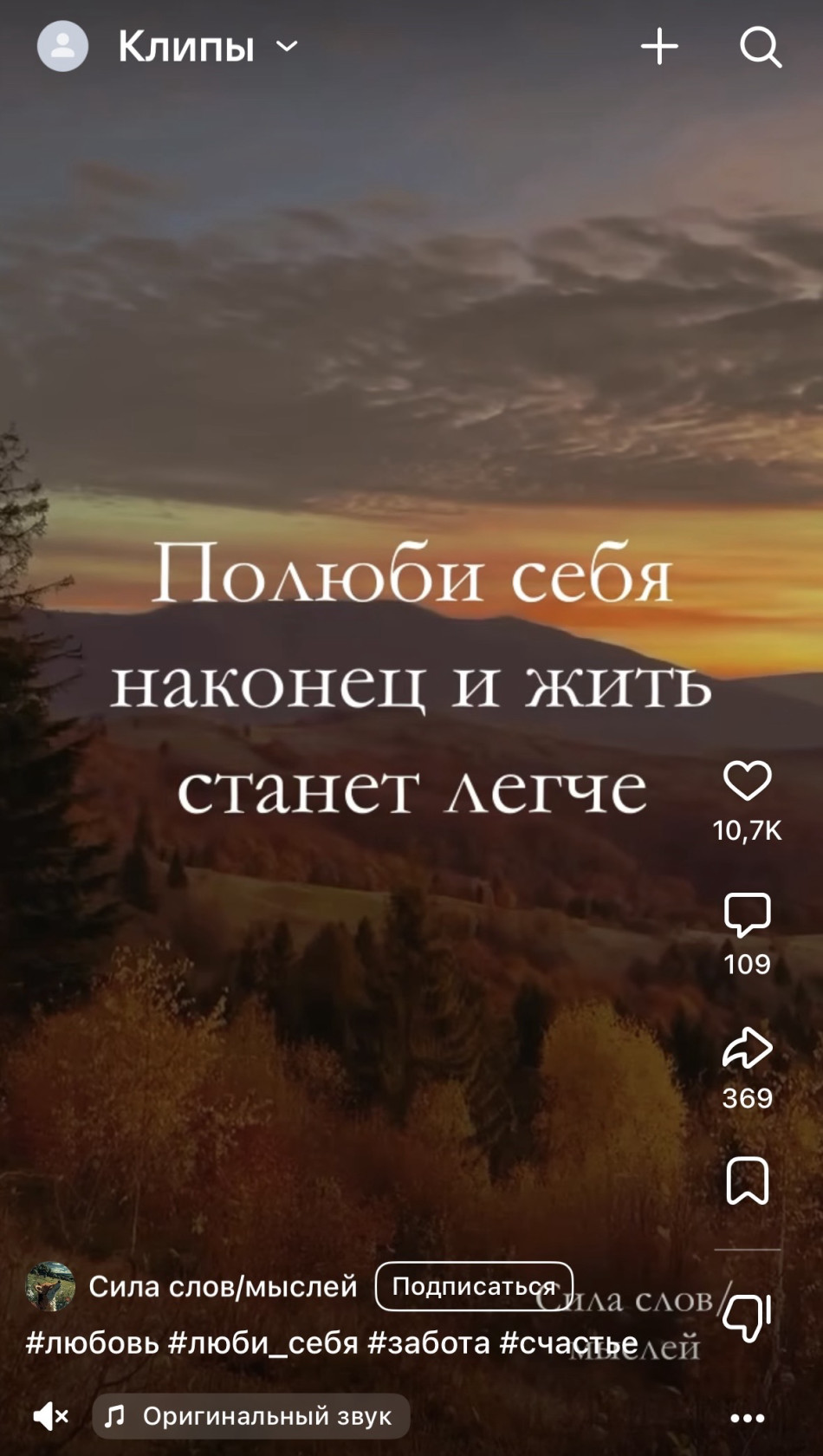Пример ВК-клипа с простым текстом поверх красивого фона.