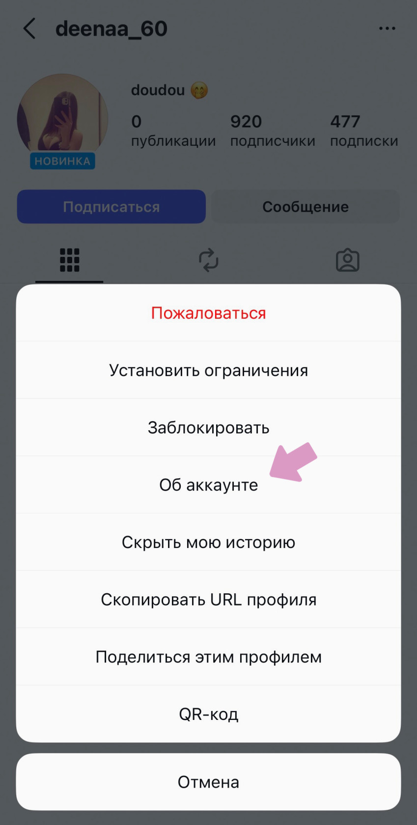 Профиль нужного аккаунта → Меню (три точки в правом верхнем углу) → "Об аккаунте".