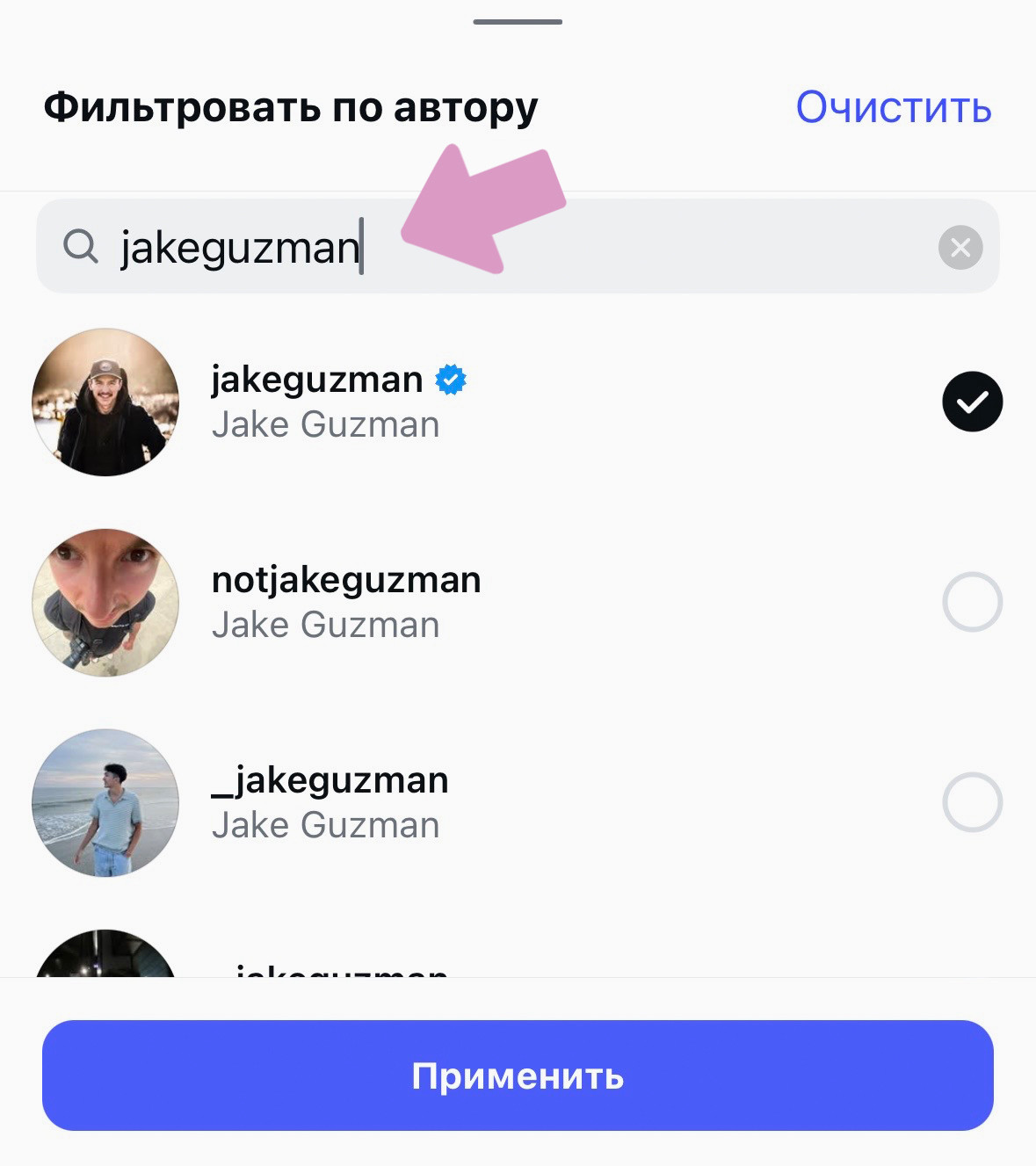 Введите ник в поиске фильтра, чтобы посмотреть лайки, которые вы ставили интересующему вас человеку.