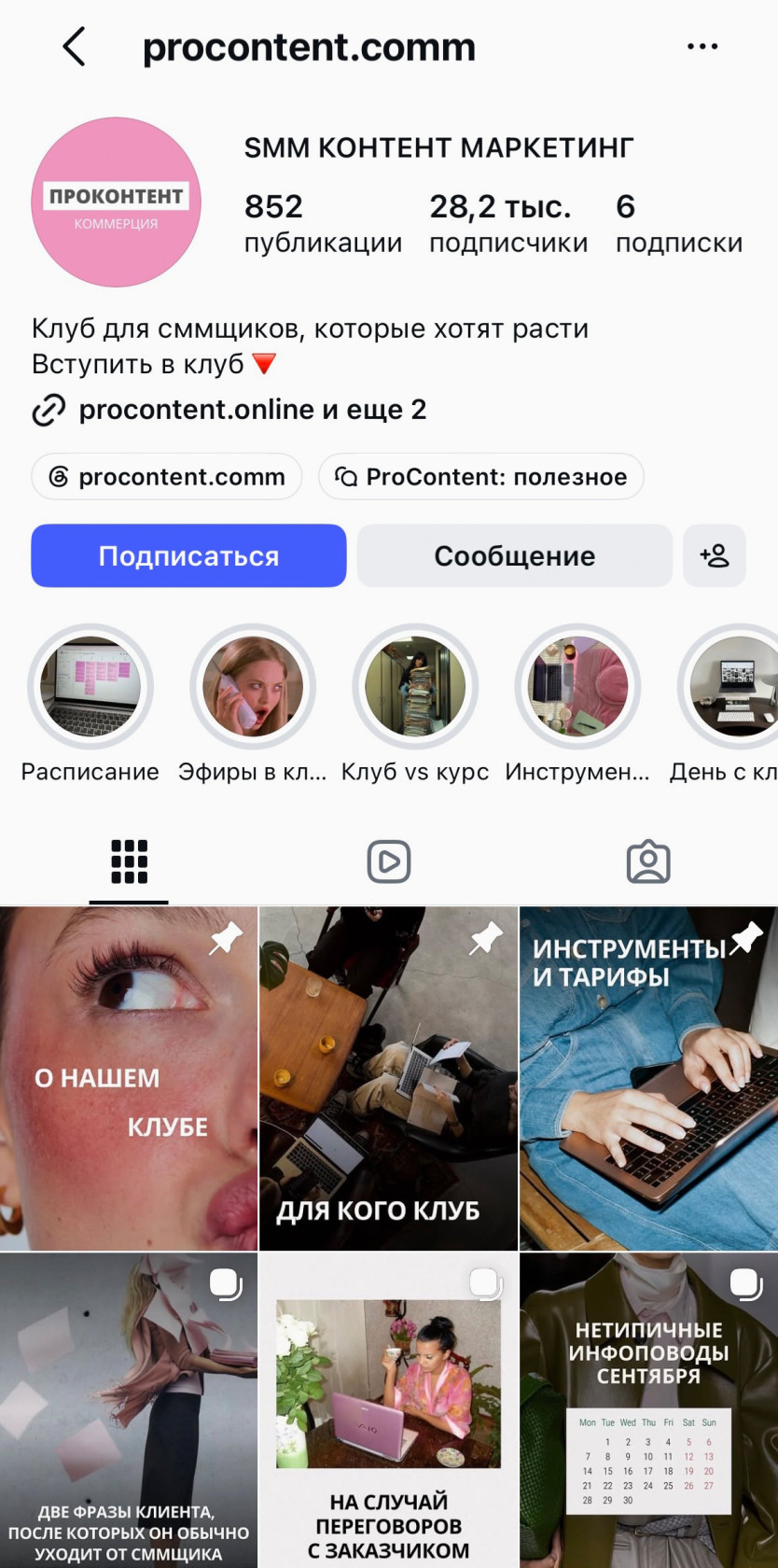 Пример использования Инстаграм для привлечения аудитории в онлайн-клуб.