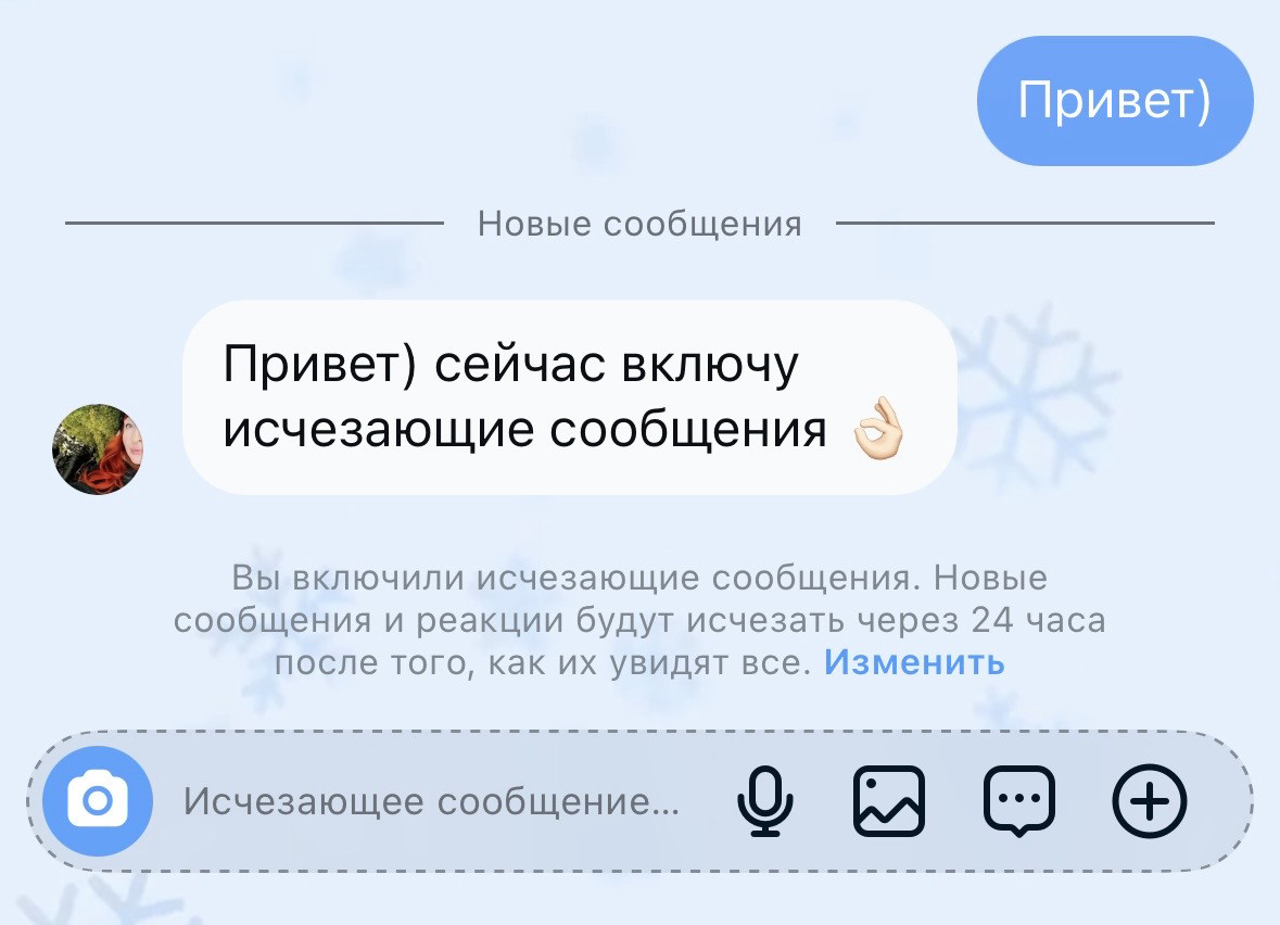 Смахните вверх в чате с пользователем, чтобы включить исчезающие сообщения.