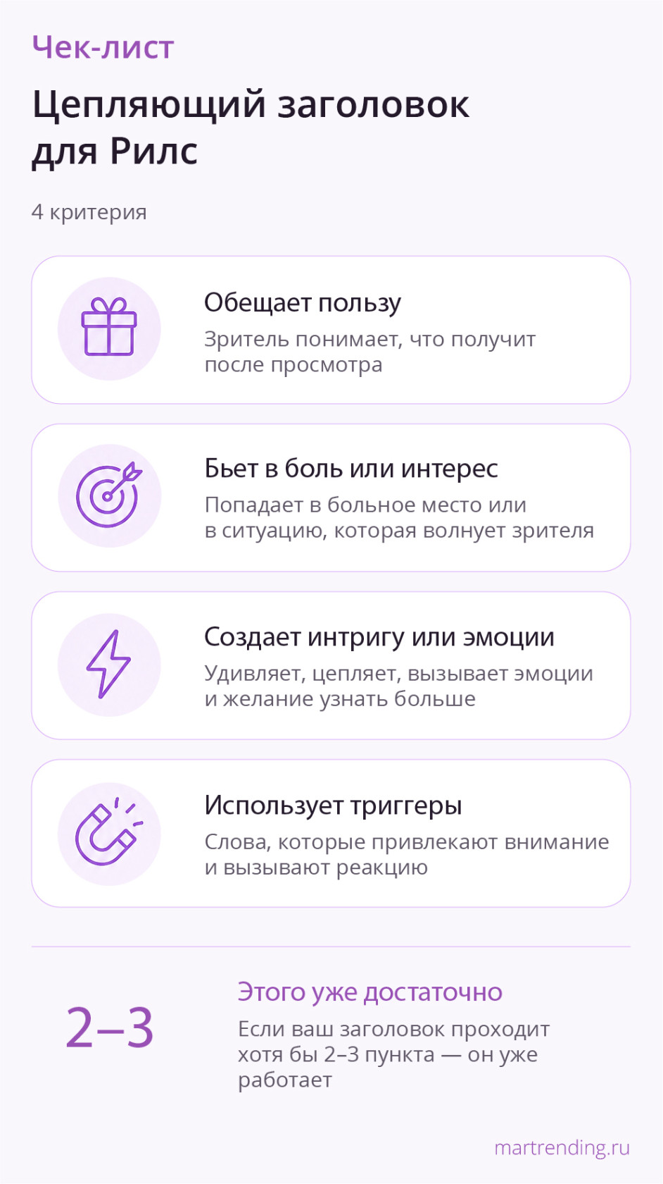 Сохраните чек-лист — по нему удобно проверять заголовок перед публикацией.