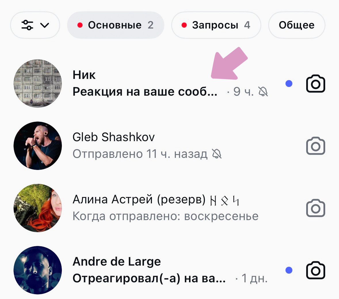 Непрочитанные сообщения в Директ выделены жирным шрифтом и точкой.