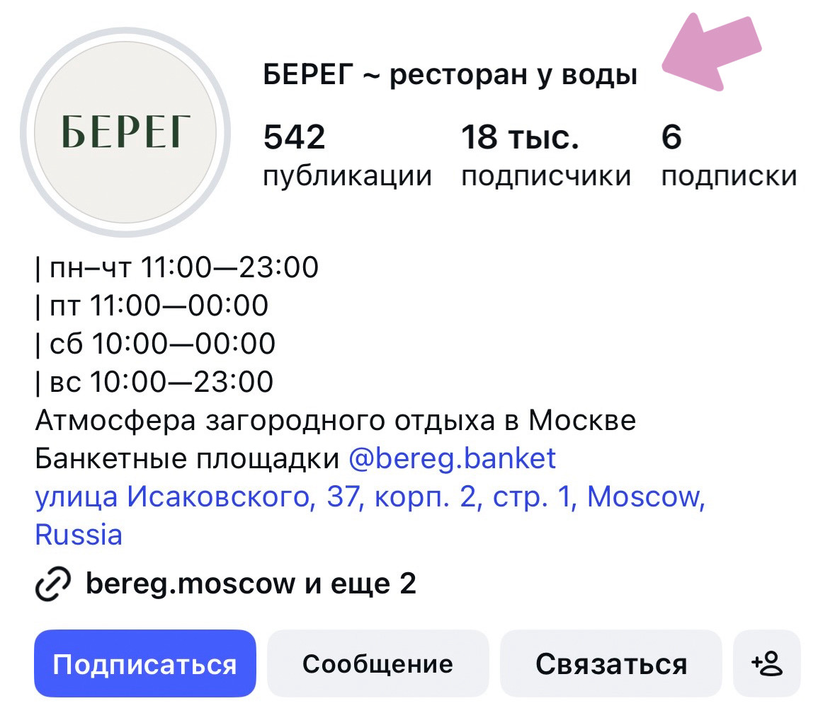 Пример названия профиля в Инстаграм.