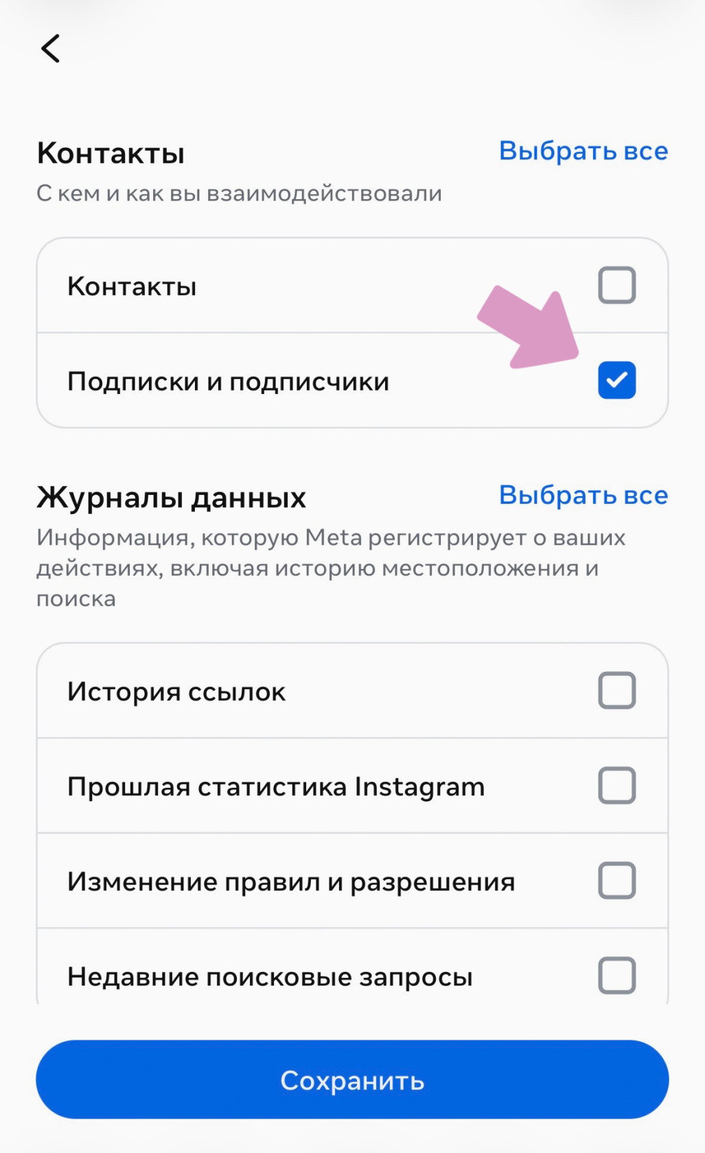 Поставьте галочку в пункте "Подписчики и подписки" и нажмите "Сохранить".