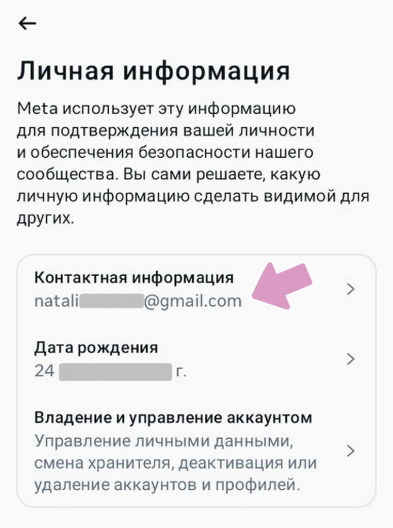 Так в мобильном приложении выглядит почта, к которой привязан Инстаграм-аккаунт.