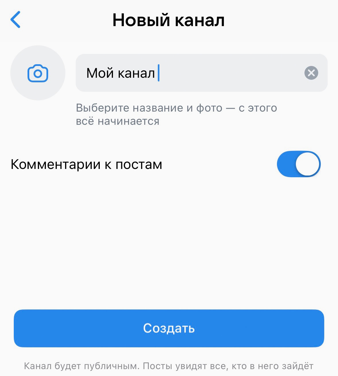 Меню создания ВК-канала.