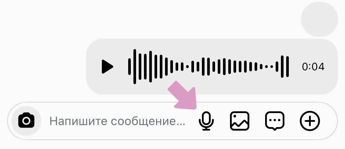 Удерживайте значок "Микрофон" для записи голосового сообщения.