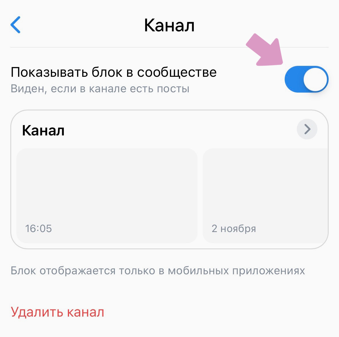 В ВК-сообществе можно включить отображение блока канала (Сообщество → "Шестеренка" → "Канал" → "Показывать блок в сообществе").
