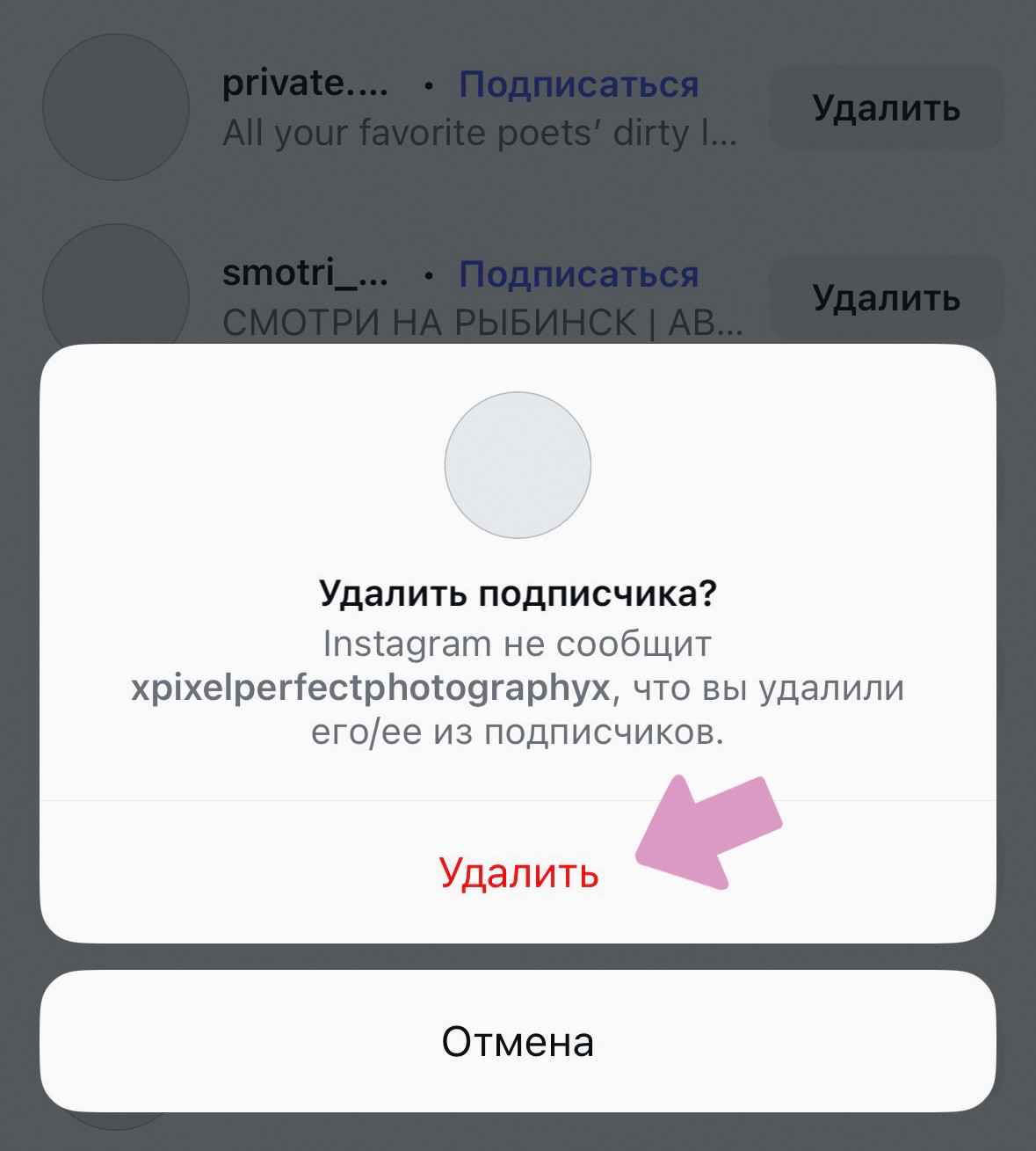 При удалении подписчиков помните о лимитах.
