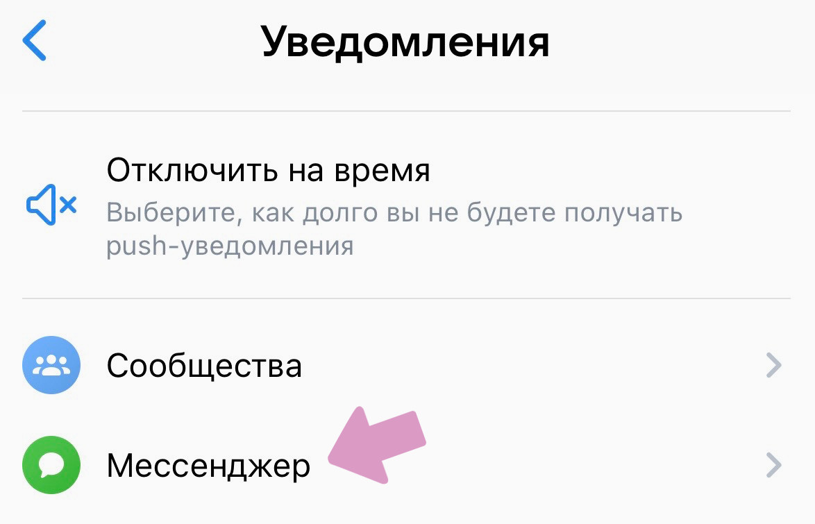 Выберите "Мессенджер", затем раздел "Каналы".