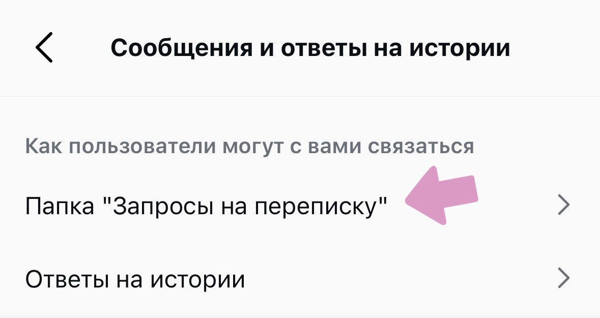 Нажмите "Папка Запросы на переписку".