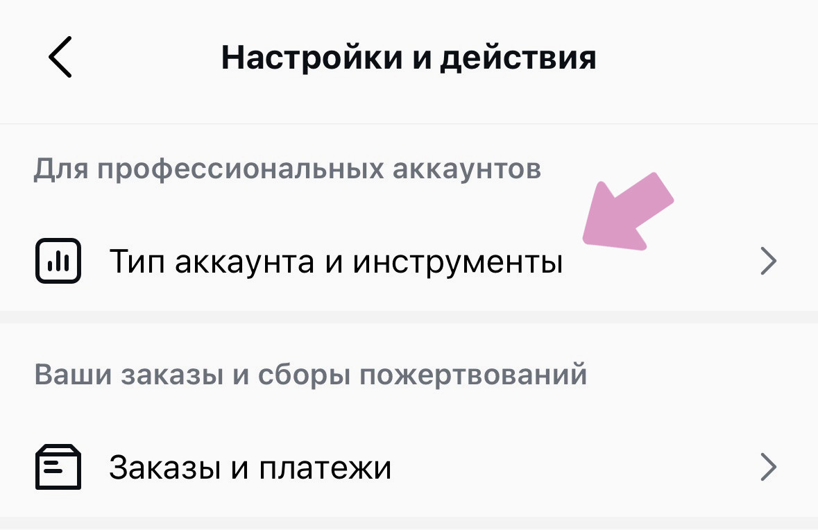 Выберите "Тип аккаунта и инструменты".