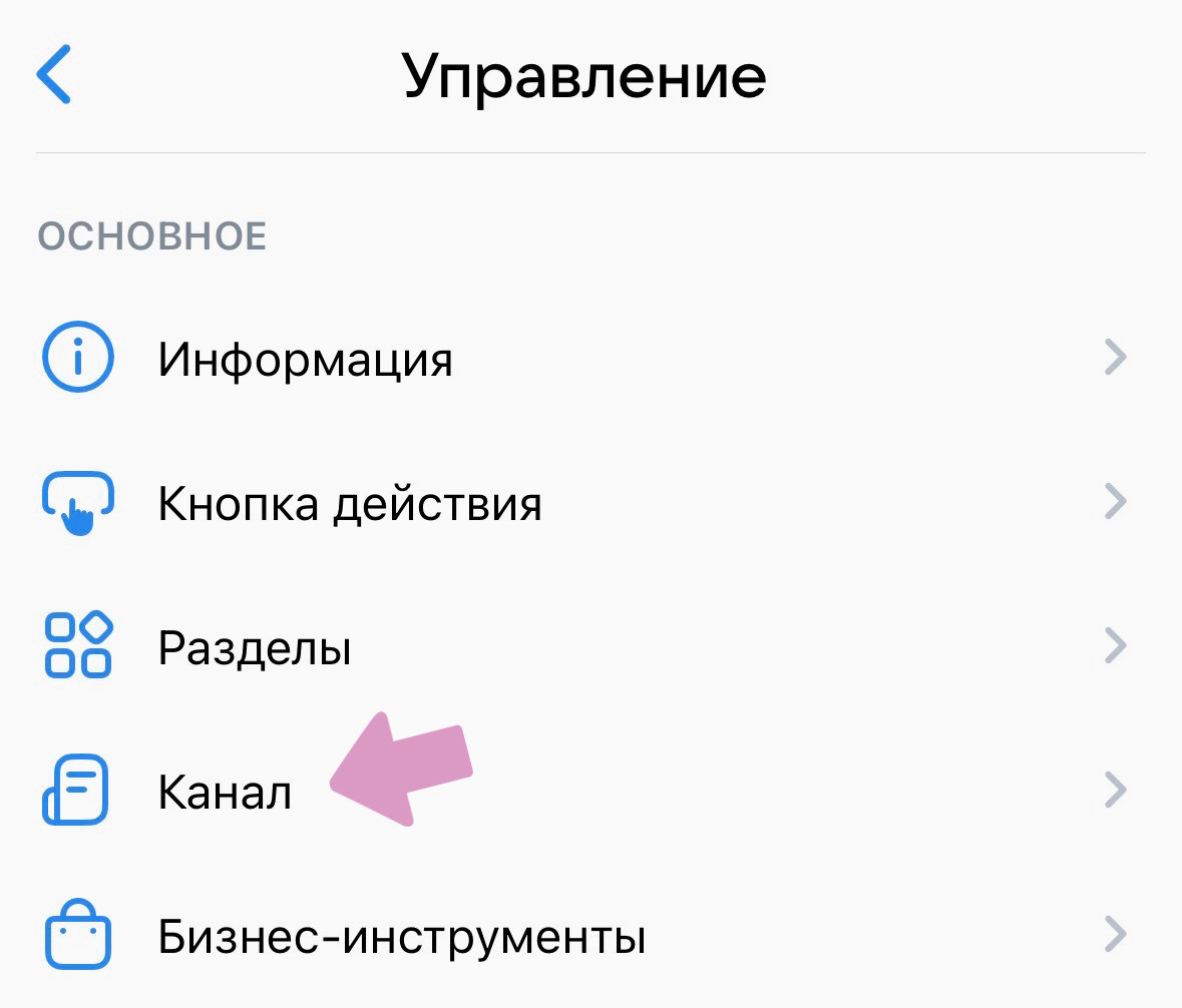 Нажмите на "Канал".