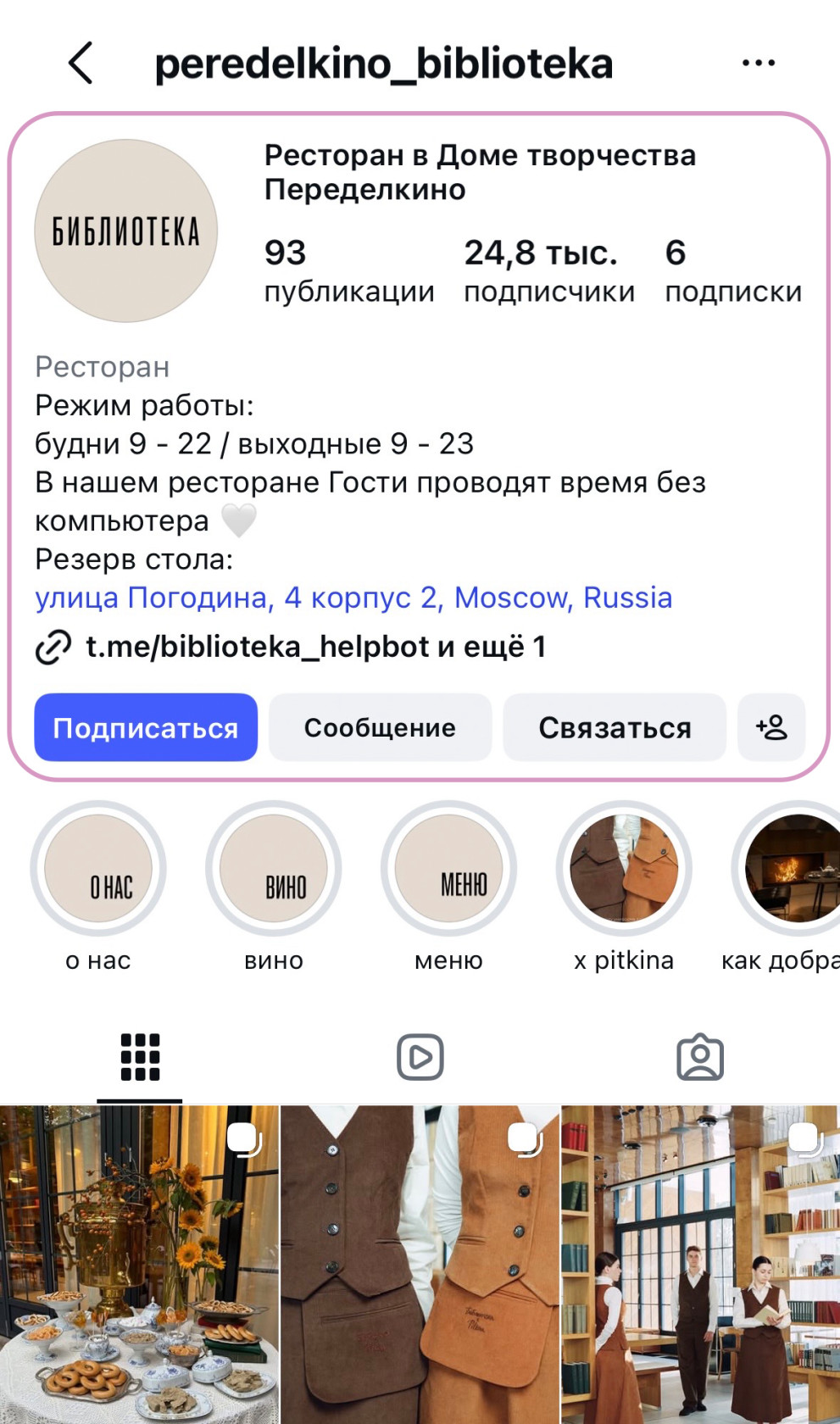 Пример шапки профиля в Инстаграм.