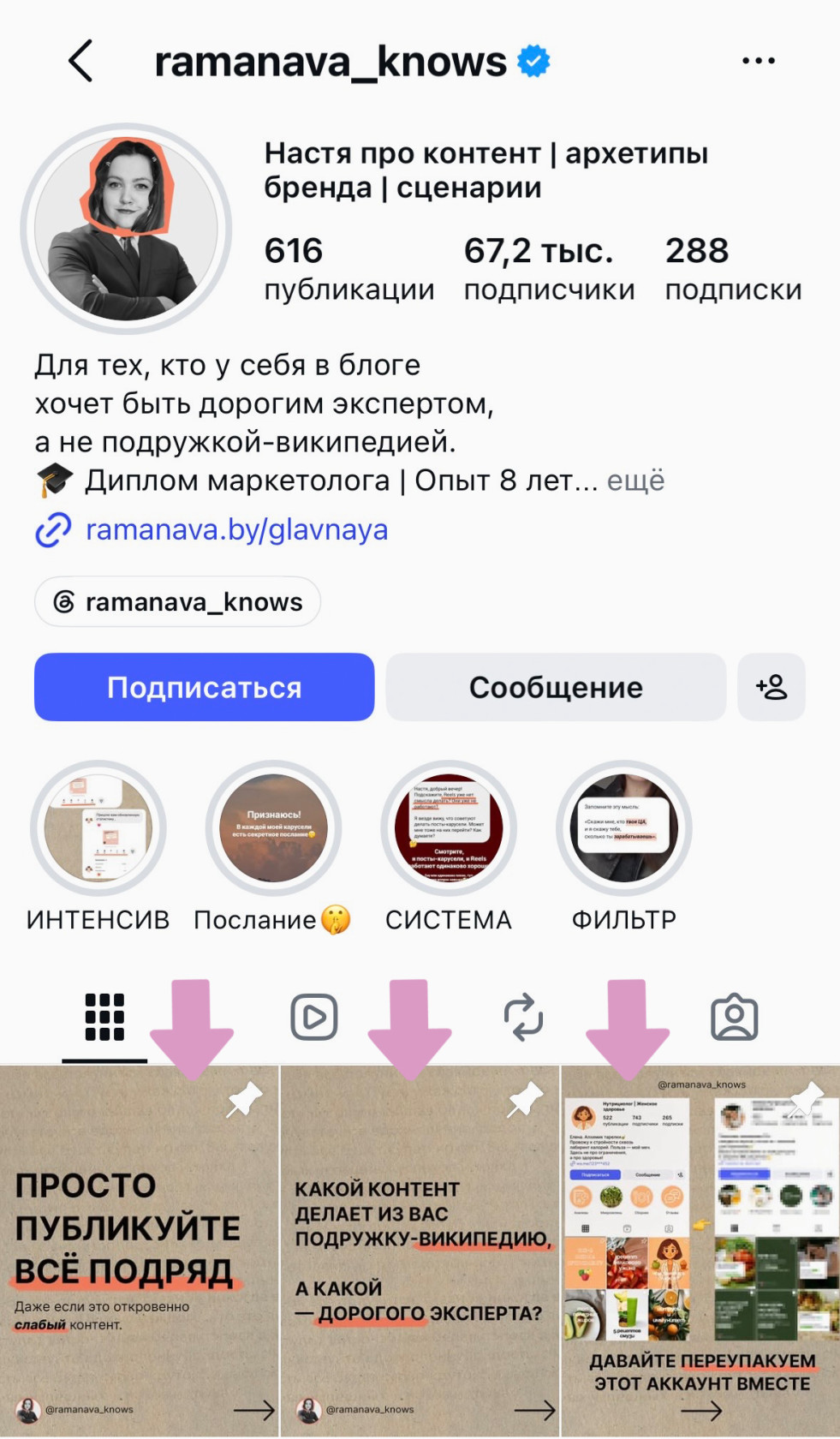 Разместите лучшие публикации в закрепе. Новый посетитель сразу увидит ваш сильный контент.