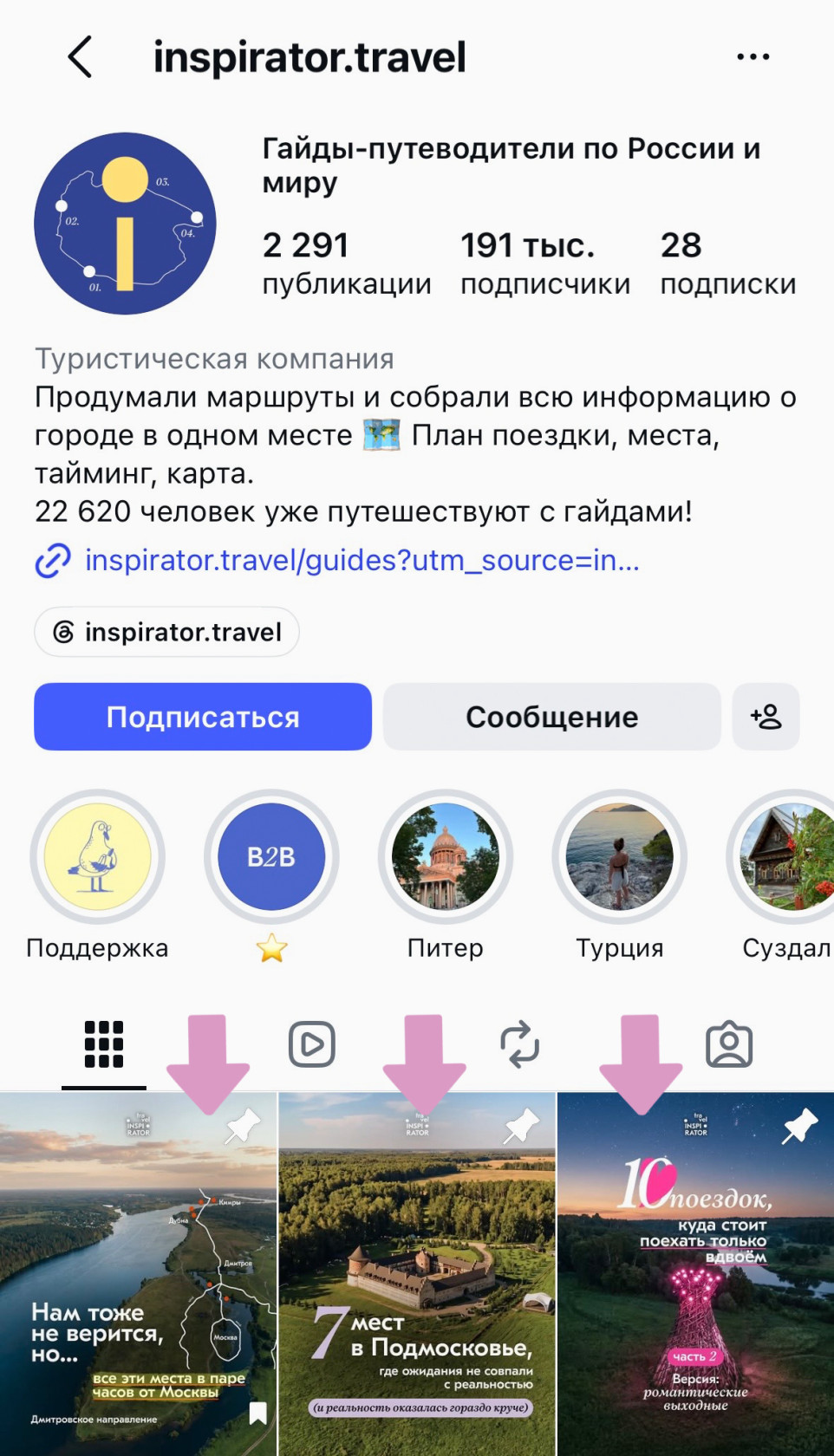 Закрепленные посты с подборками работают на сохранения и охваты.
