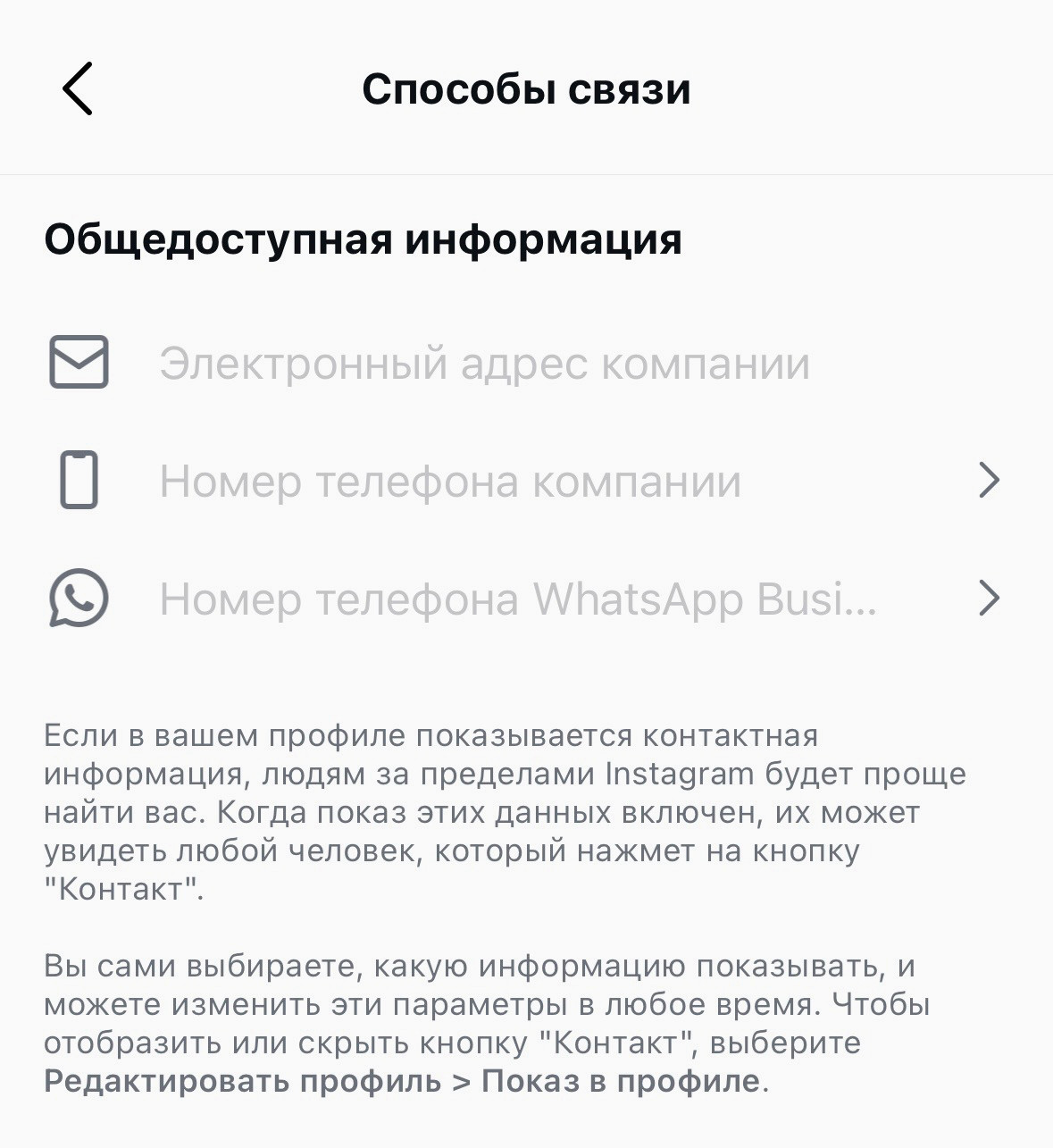В профессиональном аккаунте вы можете указывать контакты для связи.