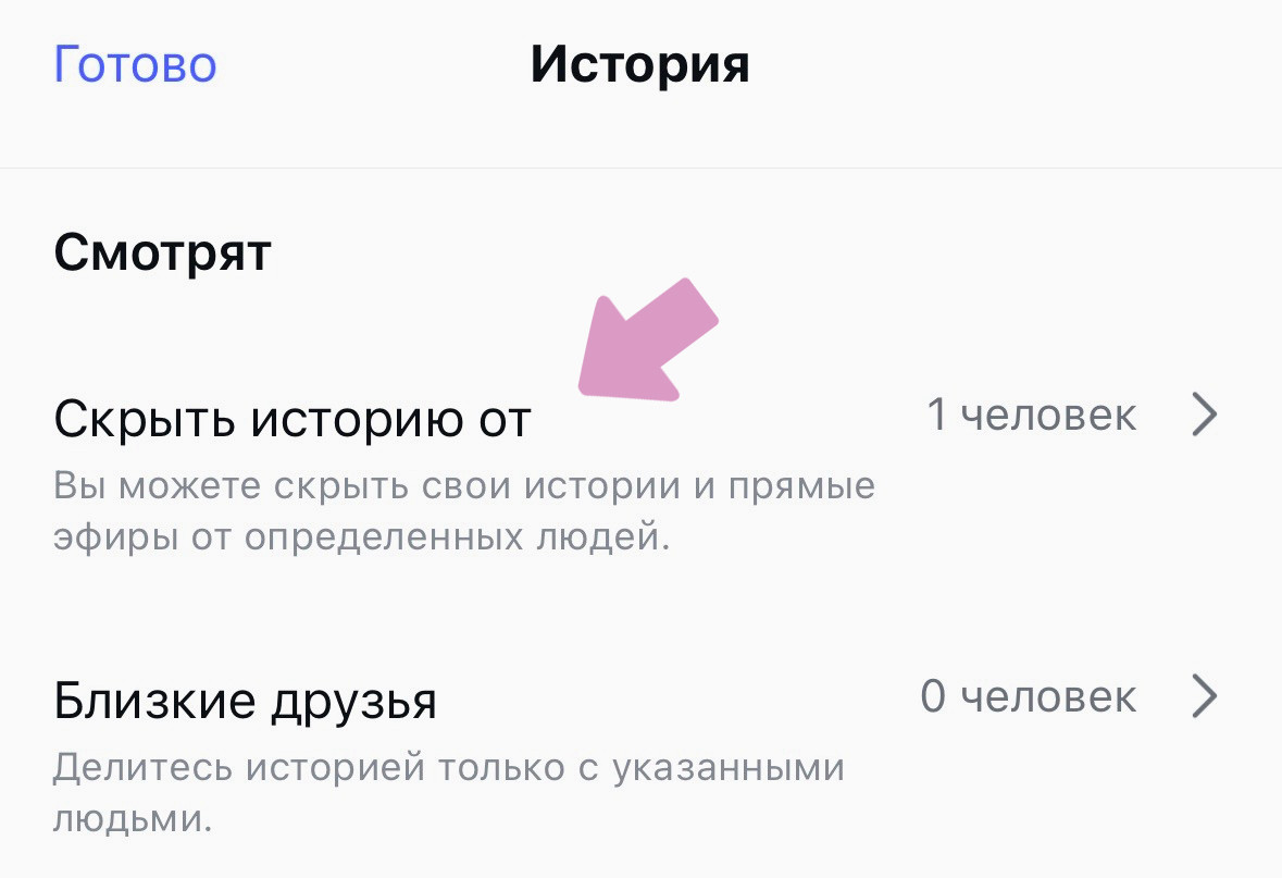 Выберите "Скрыть историю от".