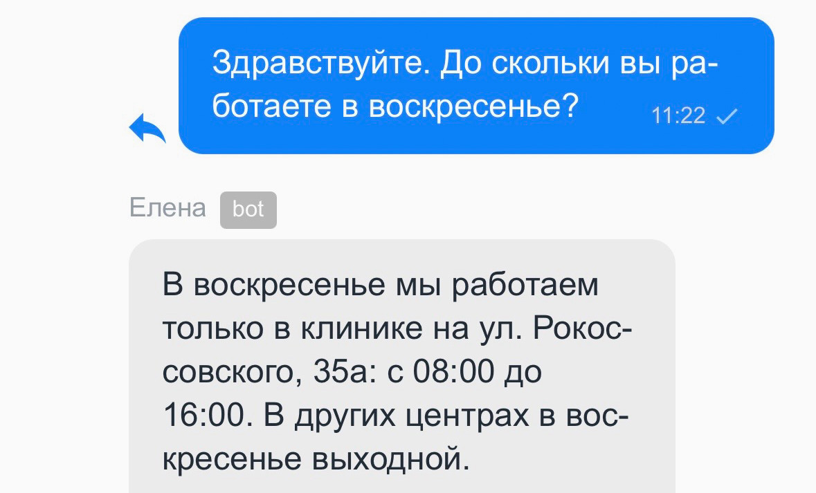 Пример ответа бота на типовой вопрос о режиме работы.